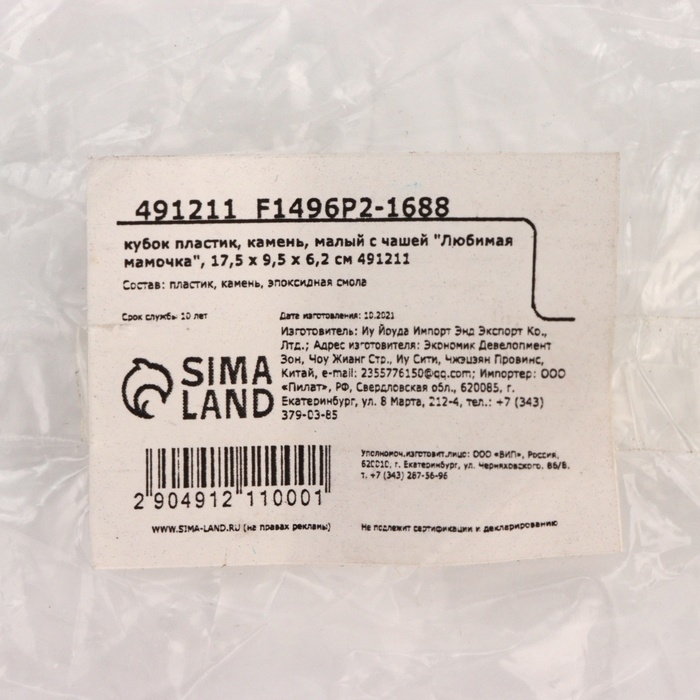 Кубок «Любимая мамочка», наградная фигура, пластик, золото, 17 х 9,5 х 5 см. Кубок «Любимая мамочка», наградная фигура, пластик, золото, 17 х 9,5 х 5 см.