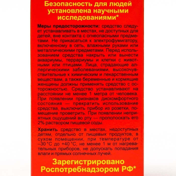 Дополнительный флакон-жидкость от мух "Мухояр", флакон, 30 мл