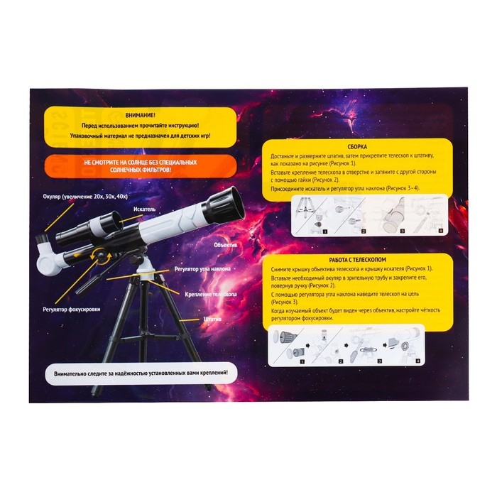 Телескоп детский &laquo;Юный астроном&raquo;, увеличение x20, x30, x40, с держателем для телефона