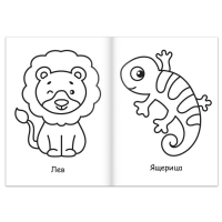 Суперраскраска «Весёлый зоопарк», 68 стр., формат А4 Суперраскраска «Весёлый зоопарк», 68 стр., формат А4