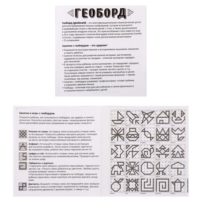 Геоборд «Давай играть!», 20х20 см Геоборд «Давай играть!», 20х20 см