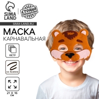 Маска карнавальная «Медвежонок» фетр Маска карнавальная «Медвежонок» фетр
