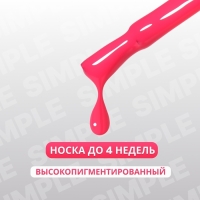 Гель лак для ногтей &laquo;SIMPLE&raquo;, 3-х фазный, 10 мл, LED/UV, цвет (186)