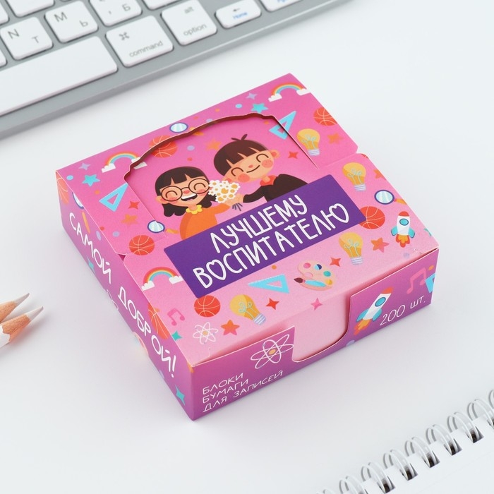 Бумага для записей в коробке &laquo;Лучшему воспитателю&raquo; 200 листов, 8.5 х 8.8 см