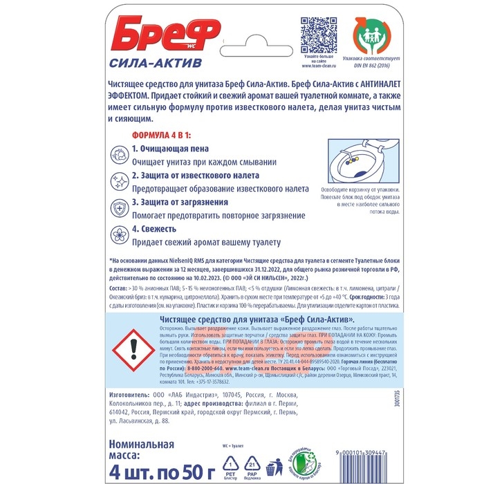 Блок для унитаза Bref "Океанский бриз и лимонная свежесть", 4 шт &times; 50 г