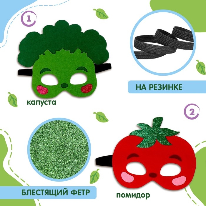 Набор карнавальных масок масок &laquo;Овощная вечеринка&raquo;, 5 шт.