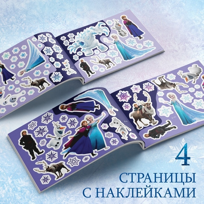 Альбом 100 наклеек «Снежные приключения», А5, 8 стр., Холодное сердце Альбом 100 наклеек «Снежные приключения», А5, 8 стр., Холодное сердце