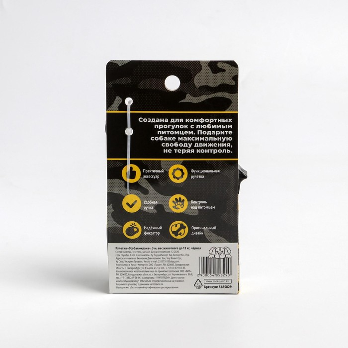 Рулетка &laquo;Особая охрана&raquo; 3 м, max=12 кг, чёрная