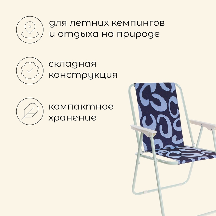 Кресло Maclay Sorrento &laquo;А&raquo;, складное, 46х52х71 см