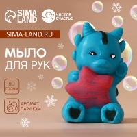 Мыло для рук &laquo;Дракоша со звездой&raquo;, 80 г, Новый Год