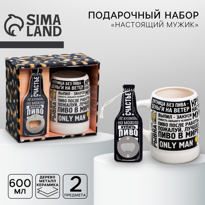 Пивная Кружка керамическая с открывашкой &laquo;Настоящий мужик&raquo;, 600 мл