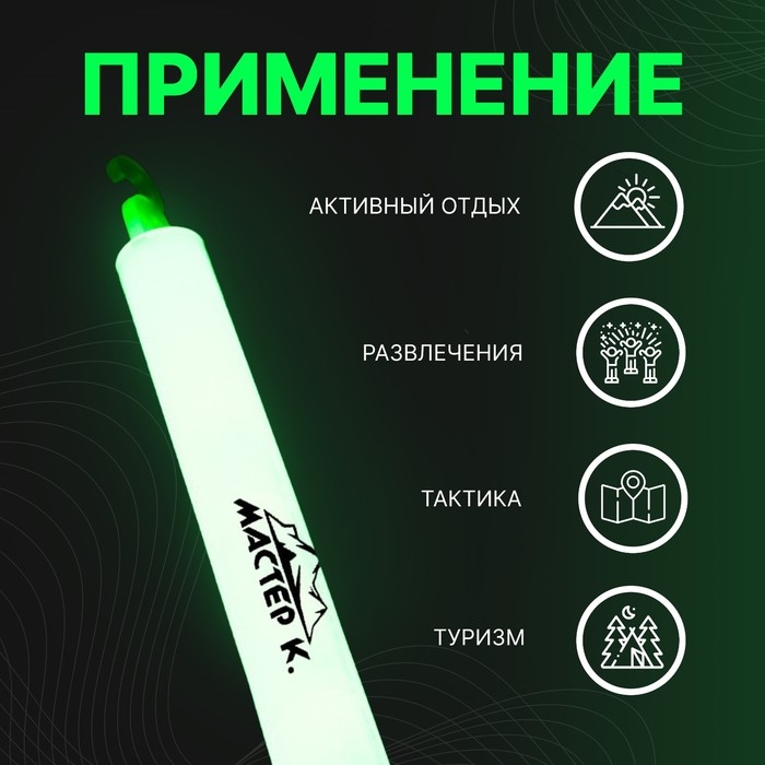 Набор Набор "Химический источник света" 6 шт, зеленый, 15 см