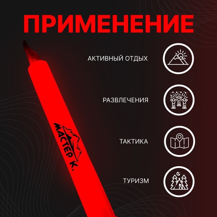 Химический источник света 15см, красный Химический источник света 15см, красный