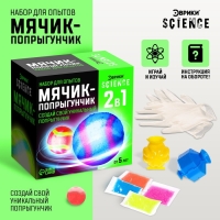 Набор для опытов &laquo;Мячик-попрыгунчик&raquo;