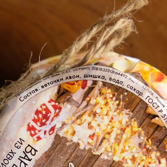 Новый год. Варенье Новый год. Варенье "Исполнения желаний" из хвои, 100мл