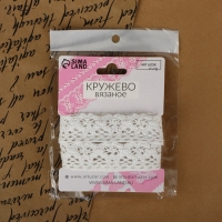 Кружево вязаное, 27 ± 3 мм × 2,7 ± 0,5 м, цвет белый Кружево вязаное, 27 ± 3 мм × 2,7 ± 0,5 м, цвет белый