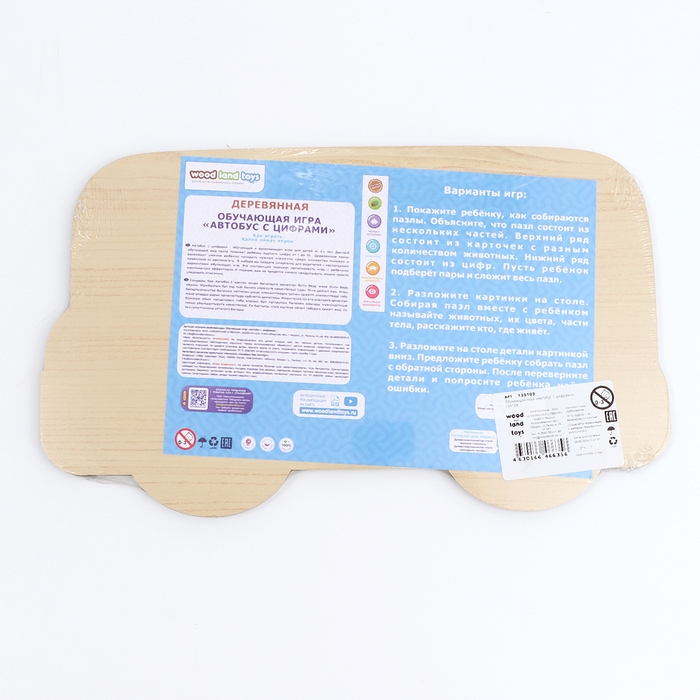 Обучающая игра «Автобус с цифрами» на подложке Обучающая игра «Автобус с цифрами» на подложке