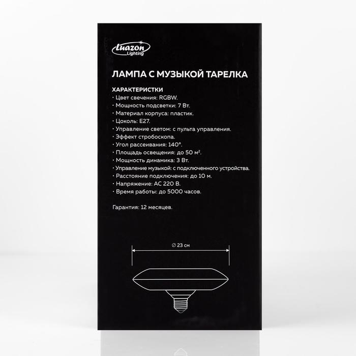 Световой прибор &laquo;Музыкальная тарелка&raquo; 23 см, Е27, динамик, пульт ДУ, свечение RGBW
