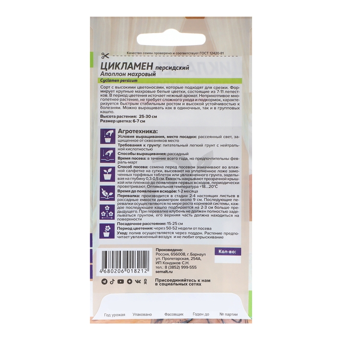 Семена комнатных цветов Цикламен Семена комнатных цветов Цикламен "Аполлон", 3 шт.