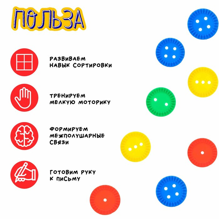 Шнуровка &laquo;Развивающие пуговки&raquo;, 60 шт., сортер, по методике Монтессори