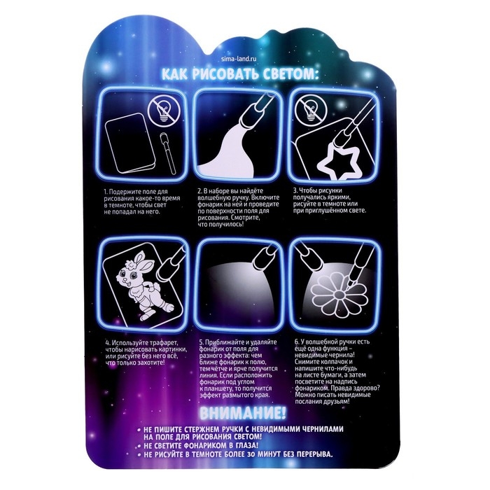 Набор для рисования в темноте &laquo;Узоры&raquo;, ручка с фонариком и невидимыми чернилами