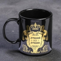 Кружка керамическая &laquo;Лучший из лучших&raquo;, 300 мл, цвет чёрный