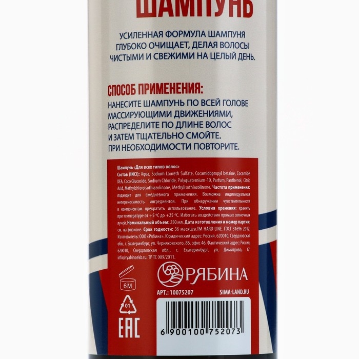 Шампунь для волос и бороды 2в1, 250 мл, HARD LINE