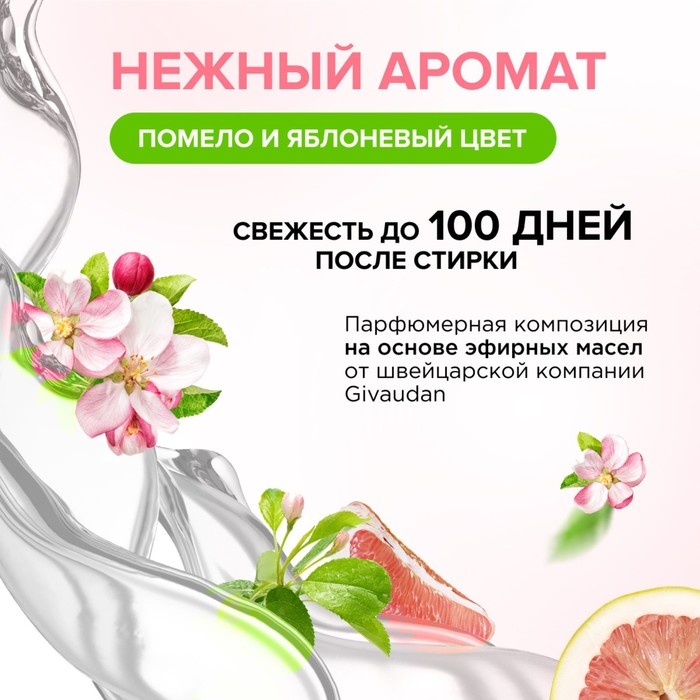 Бальзам-кондиционер для белья Synergetic &laquo;Помело и яблоневый цвет&raquo;, концентрат, 3,75л