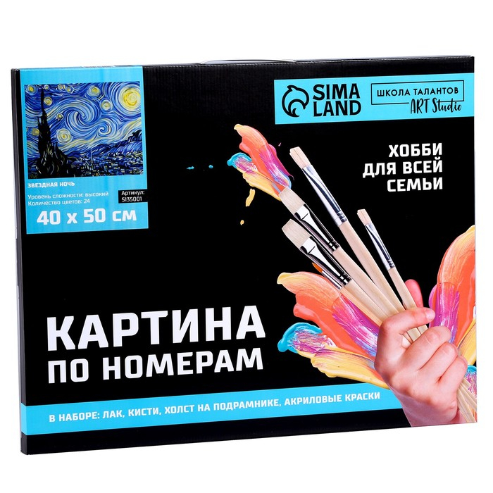 Картина по номерам на холсте с подрамником &laquo;Звёздная ночь&raquo; Винсент ван Гог, 40 х 50 см