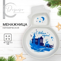 Новый год. Менажница керамическая &laquo;С Новым годом!&raquo;, 14 х 20 х 3 см, цвет белый