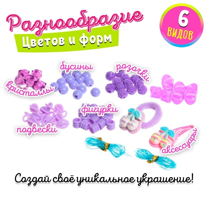 Набор для бисероплетения «Креативные фантазии», цвет сиреневый Набор для бисероплетения «Креативные фантазии», цвет сиреневый