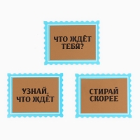 Набор предсказаний на Новый Год в конверте «Новогодняя коллекция: Волшебство зимы», 8 х 12 см Набор предсказаний на Новый Год в конверте «Новогодняя коллекция: Волшебство зимы», 8 х 12 см