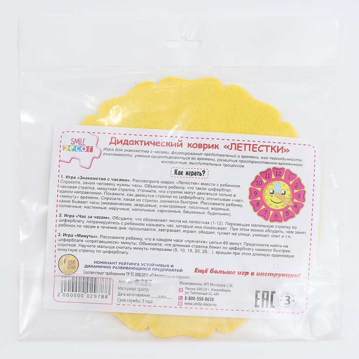 Дидактический коврик &laquo;Лепестки&raquo;