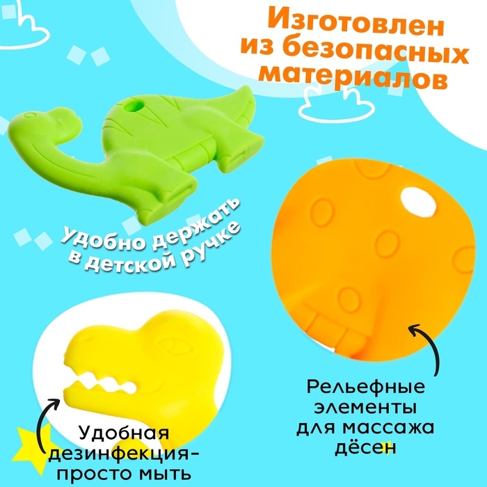 Набор прорезывателей для зубов «Динозаврики», 4 шт. Набор прорезывателей для зубов «Динозаврики», 4 шт.