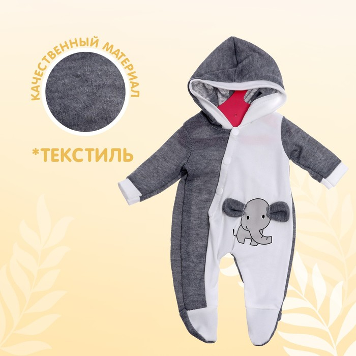 Одежда для пупса «Слоник» комбинезон Одежда для пупса «Слоник» комбинезон