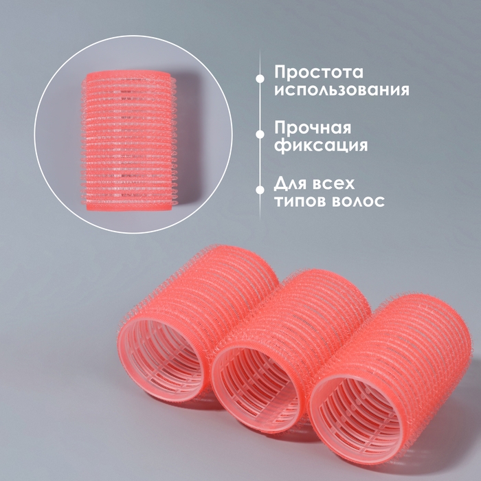 Бигуди &laquo;Липучка&raquo;, d = 4 см, 6 см, 3 шт, цвет МИКС