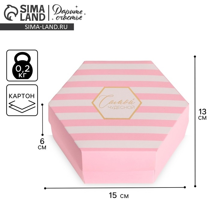 Коробка подарочная складная, упаковка, &laquo;Самой чудесной&raquo;, 15 х 13 х 6 см