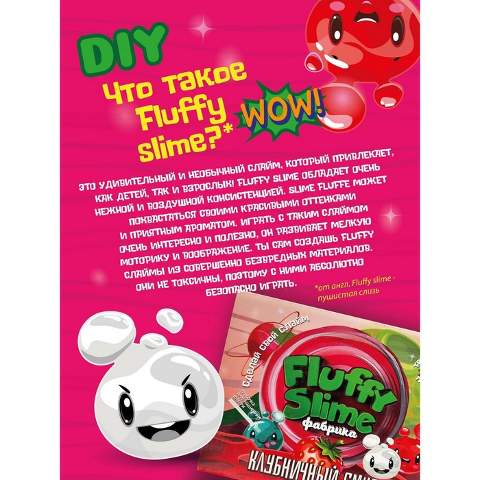 Флаффи слайм-фабрика «Клубничный смузи» 3 слайма, 3 цвета Флаффи слайм-фабрика «Клубничный смузи» 3 слайма, 3 цвета