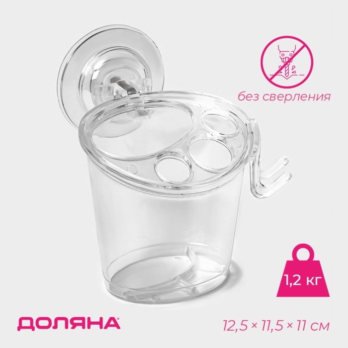 Держатель для зубных щёток и пасты на липучке Доляна, 12,5×11,5×11 см, цвет прозрачный Держатель для зубных щёток и пасты на липучке Доляна, 12,5×11,5×11 см, цвет прозрачный