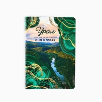 Блокнот &laquo;Урал&raquo; А5 в мягкой обложке, 48 л