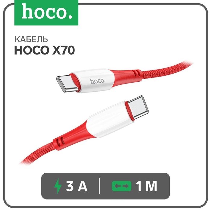 Кабель Hoco X70, Type-C - Type-C, 60 Вт (зарядка ноутбука), 3 А, 1 м, нейлон оплетка,красный Кабель Hoco X70, Type-C - Type-C, 60 Вт (зарядка ноутбука), 3 А, 1 м, нейлон оплетка,красный