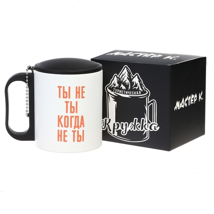 Термокружка, 180 мл, Туризм Термокружка, 180 мл, Туризм "Ты не ты, когда не ты", сохраняет тепло 2 ч