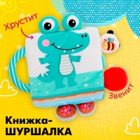 Книжка-шуршалка &laquo;Крокодильчик&raquo;