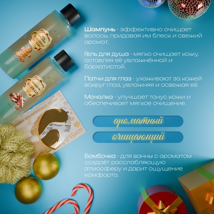 Новогодний подарочный набор косметики «Зимнее путешествие» для душа и ванны, золотая серия Новогодний подарочный набор косметики «Зимнее путешествие» для душа и ванны, золотая серия