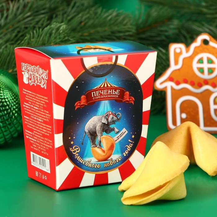 Новый год. Печенье песочное с новогодними предсказаниями "Цирк", 14 г, 2 шт