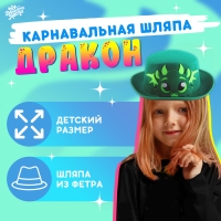 Карнавальная шляпа &laquo;Дракон&raquo;, цвет зелёный