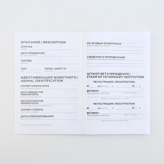 Ветеринарный паспорт международный универсальный паттерн &laquo;Сердце&raquo;