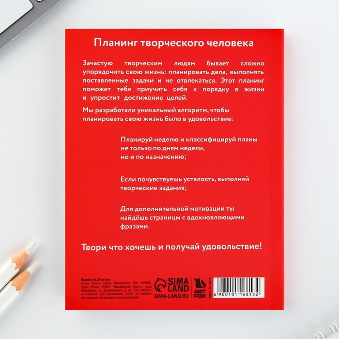 Планинг творческого человека А6, 80 л. «Твой лучший день - каждый день» Планинг творческого человека А6, 80 л. «Твой лучший день - каждый день»