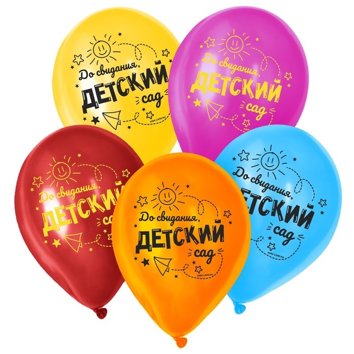 Воздушный шар латексный 12 Воздушный шар латексный 12" «До свидания, детский сад», 25 шт.