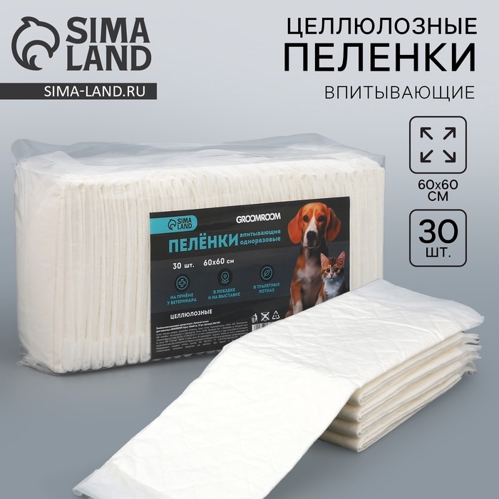 Пелёнки впитывающие целлюлозные для животных, 60 х 60 см, 30 шт Пелёнки впитывающие целлюлозные для животных, 60 х 60 см, 30 шт